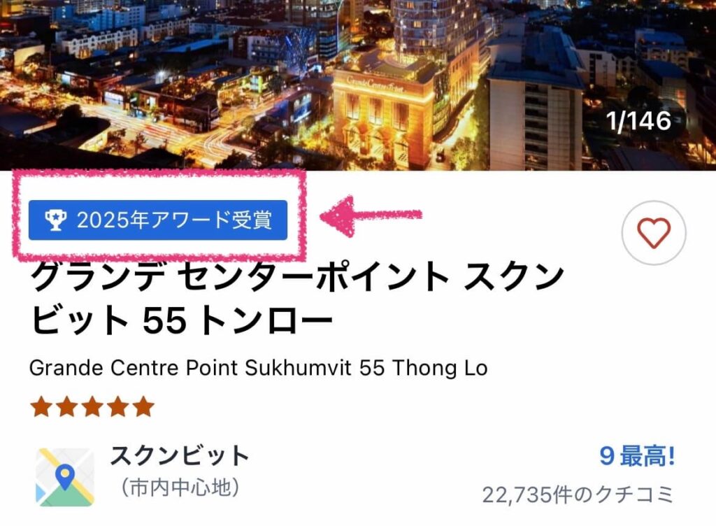 アゴダゴールドサークルアワード受賞ホテル2025年版マーク