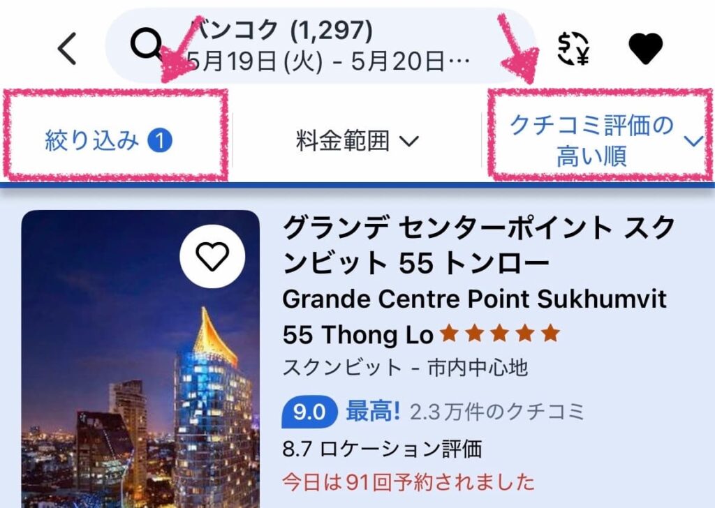アゴダのフィルターの活用法