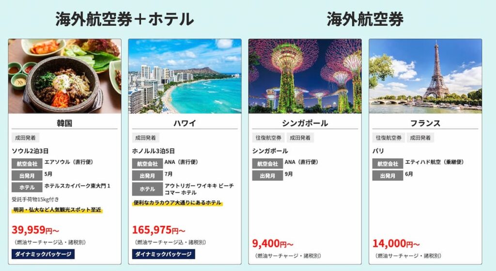 2026年HIS夏先ドリキャンペーン海外航空券＋ホテル割引プロモーション