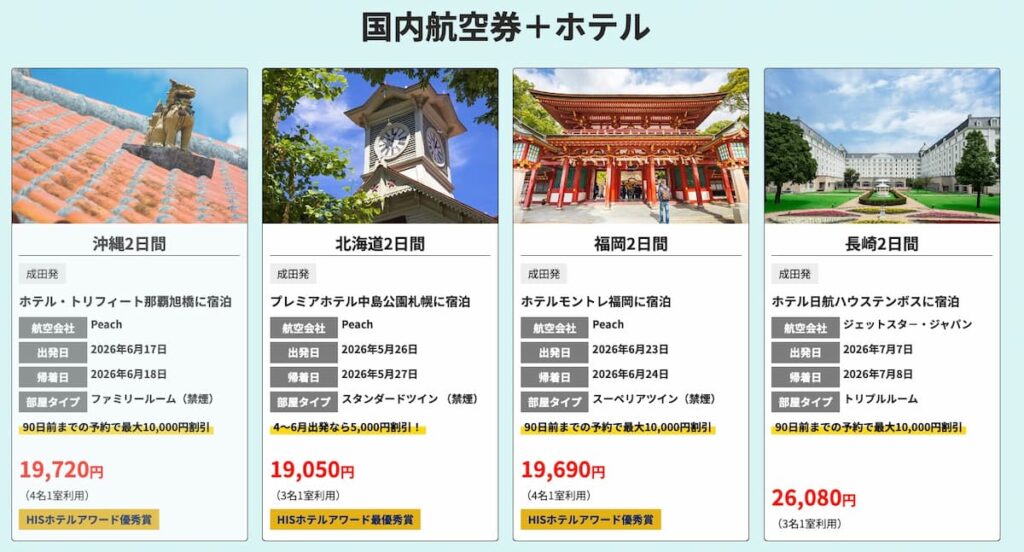 2026年HIS夏先ドリキャンペーン国内航空券＋ホテル割引プロモーション