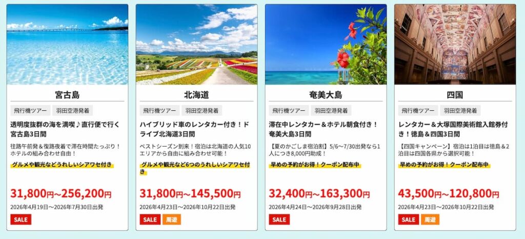 HIS夏先取りキャンペーンスカイマーク利用国内ツアープロモーション