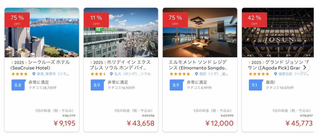 アゴダ21周年バースデーセールでホテル割引韓国ソウル釜山