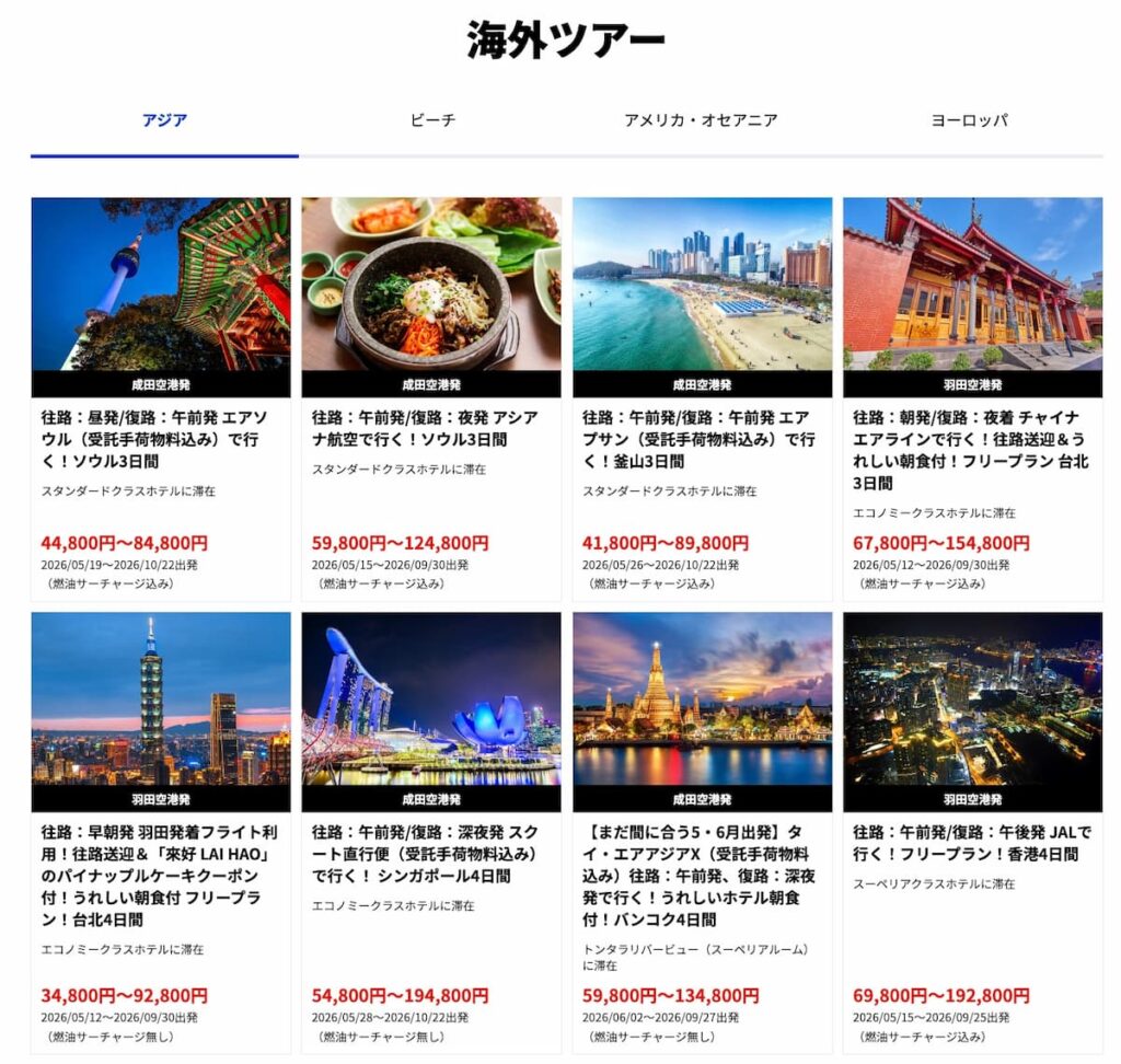 HIS首都圏発「まだ間に合う！間際・直前出発 海外旅行」海外ツアープロモーション