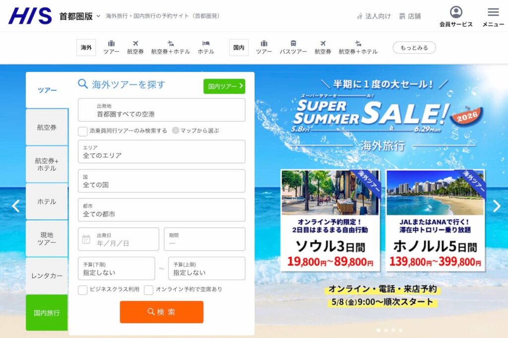 エイチアイエスSUPER SUMMER SALE2026