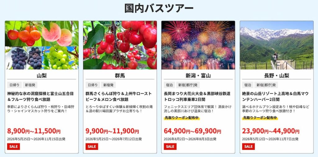 HISのスーパーサマーセール2026国内バスツアーキャンペーン