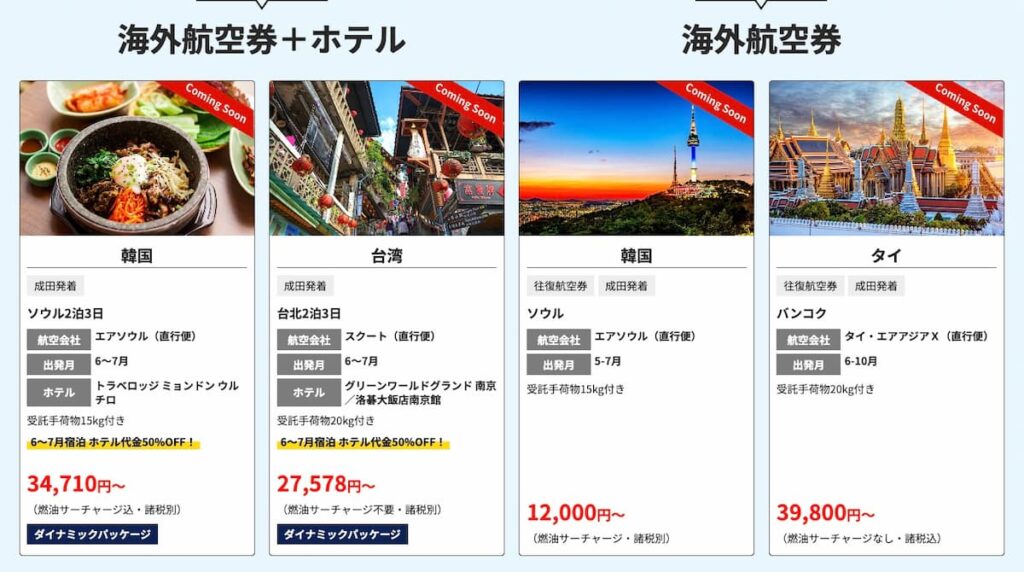 HISのスーパーサマーセール2026海外航空券＋ホテル割引キャンペーン