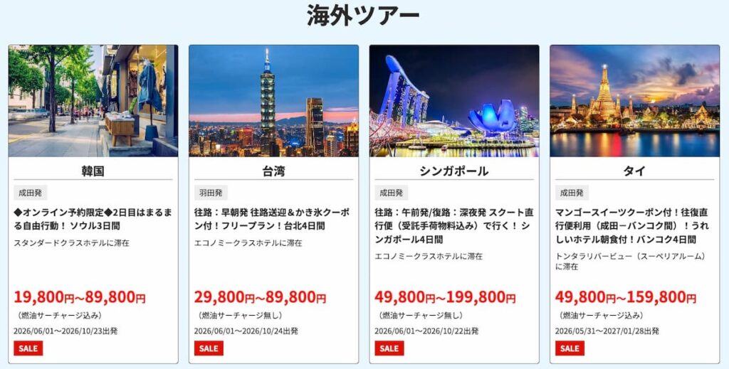 HISのスーパーサマーセール2026海外ツアーキャンペーン