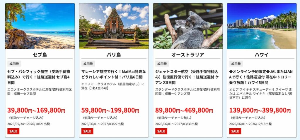 HISのスーパーサマーセール2026海外ツアーキャンペーン