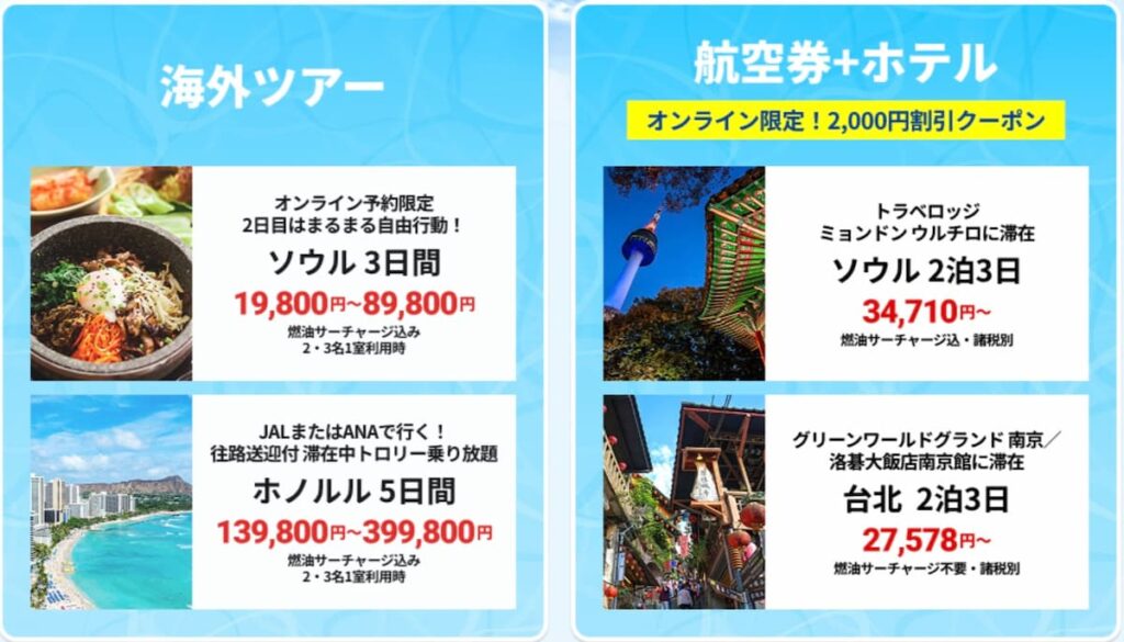 HISのスーパーサマーセール2026海外旅行キャンペーン