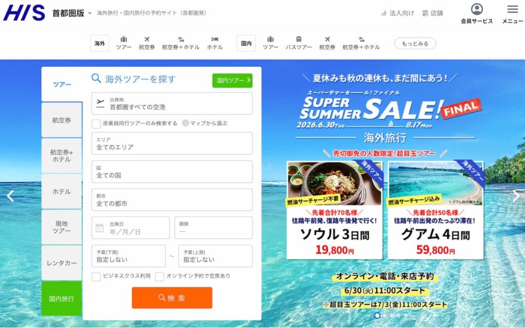 HISスーパーサマーセールファイナル2026年夏キャンペーン