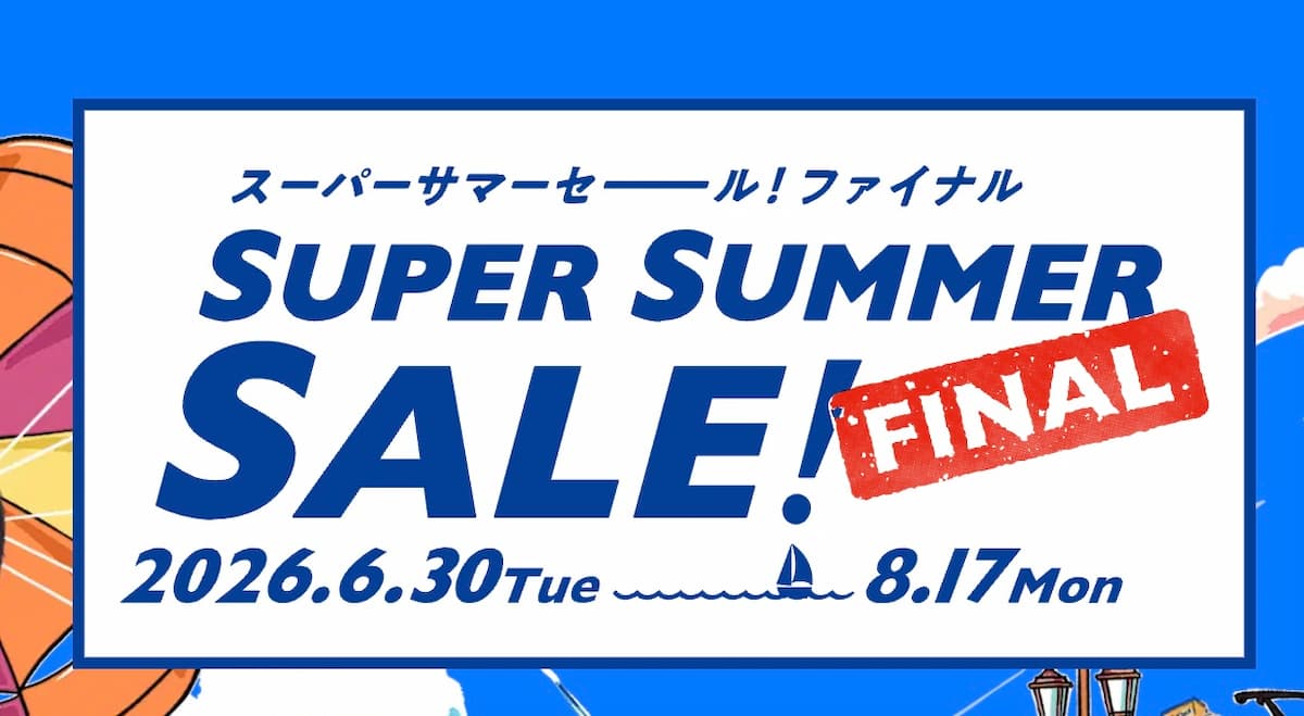 HISスーパーサマーセールファイナル2026年夏