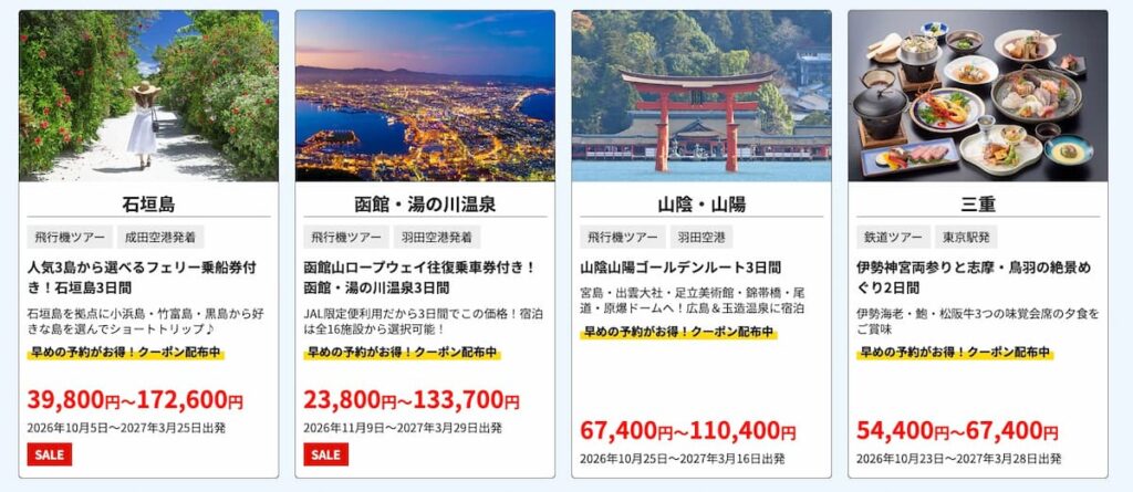 HIS2026決算大感謝の国内旅行タイムセール

