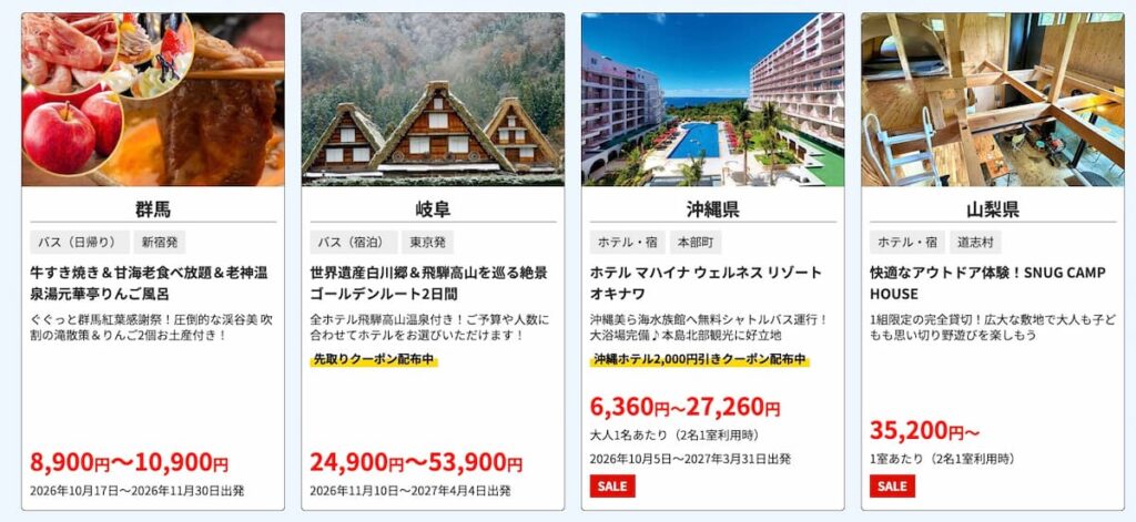 HIS2026決算大感謝の国内旅行タイムセール
