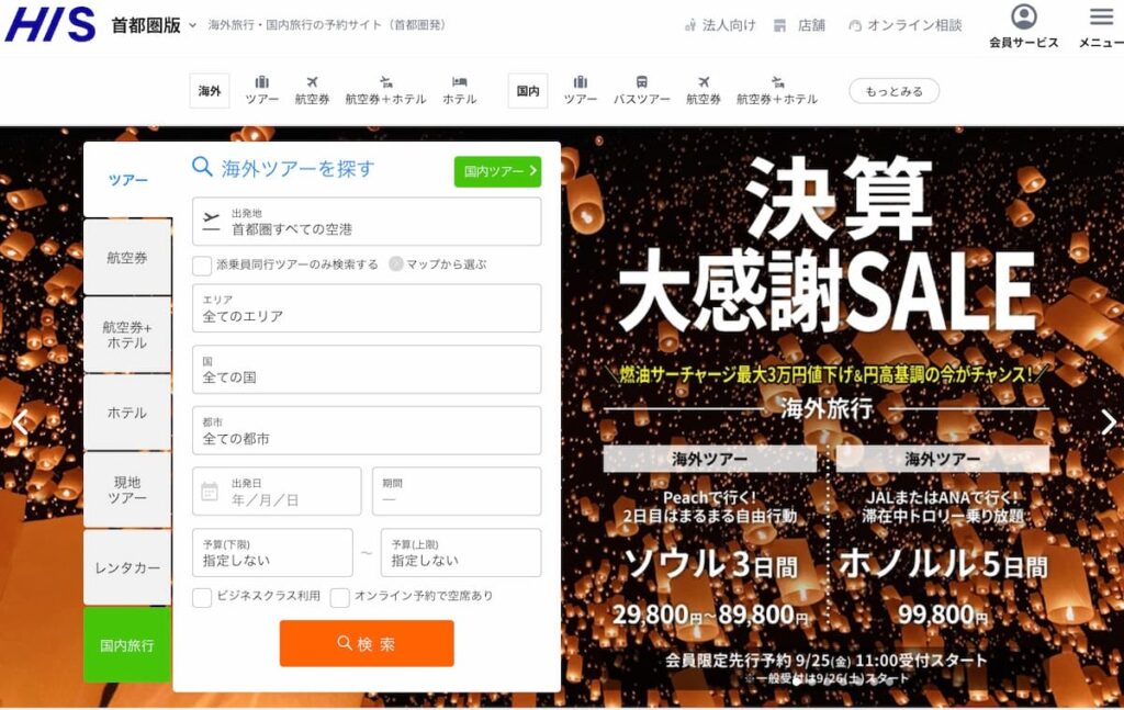 HIS2026決算大感謝セール